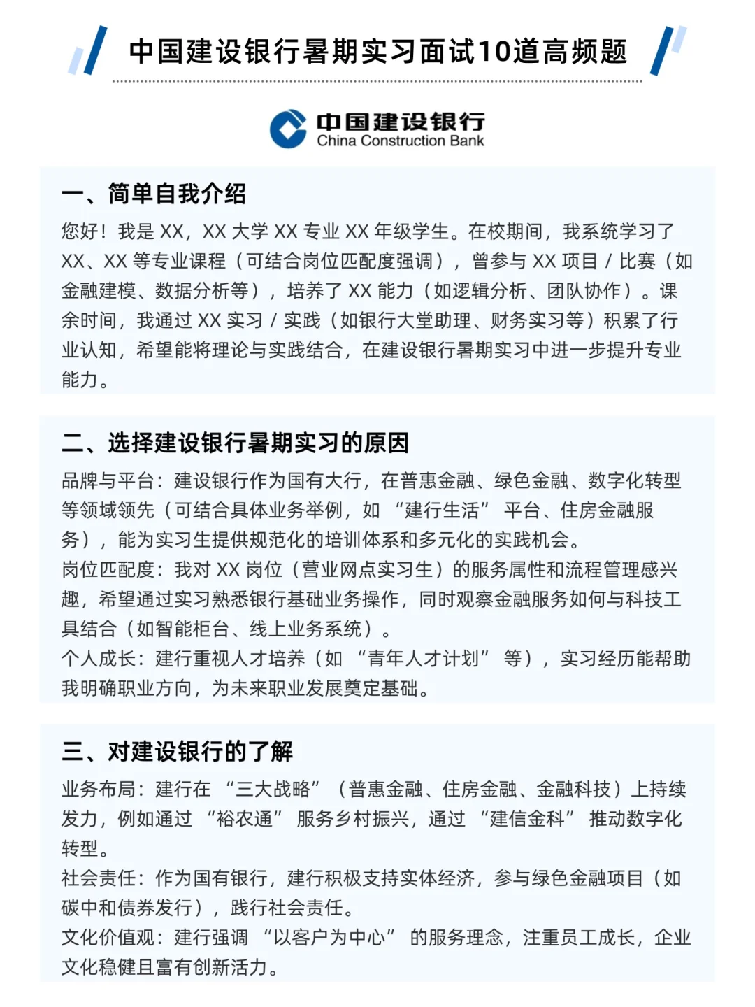 中国建设银行暑期实习面试10道高频题