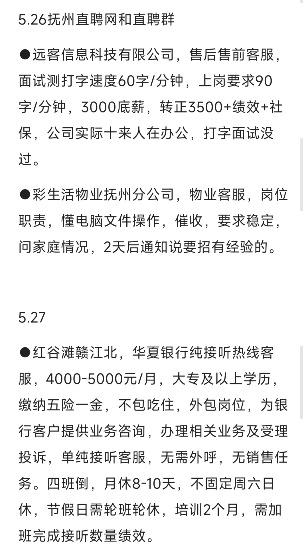 南昌找工作避雷总结