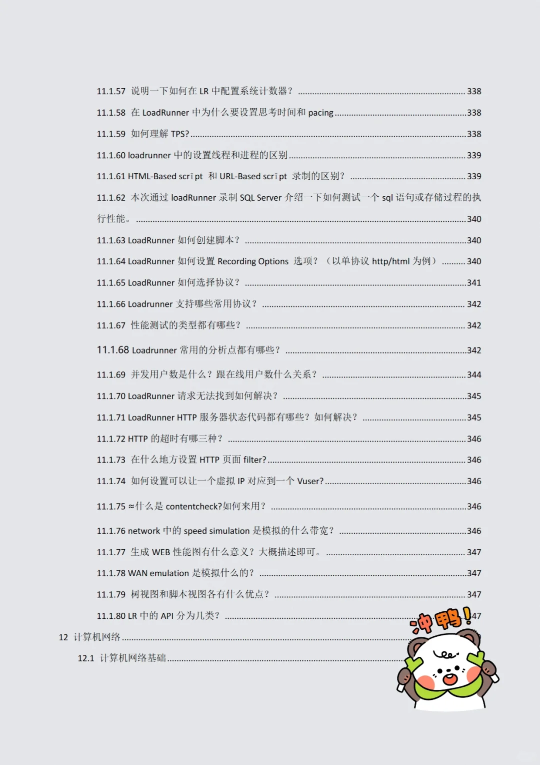 刷完题后就大胆去面试吧，会有offer的！