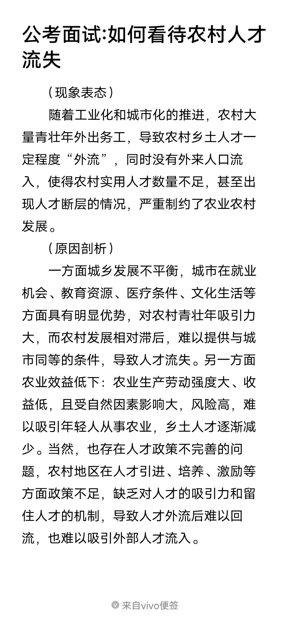 公考面试:如何看待农村人才流失
