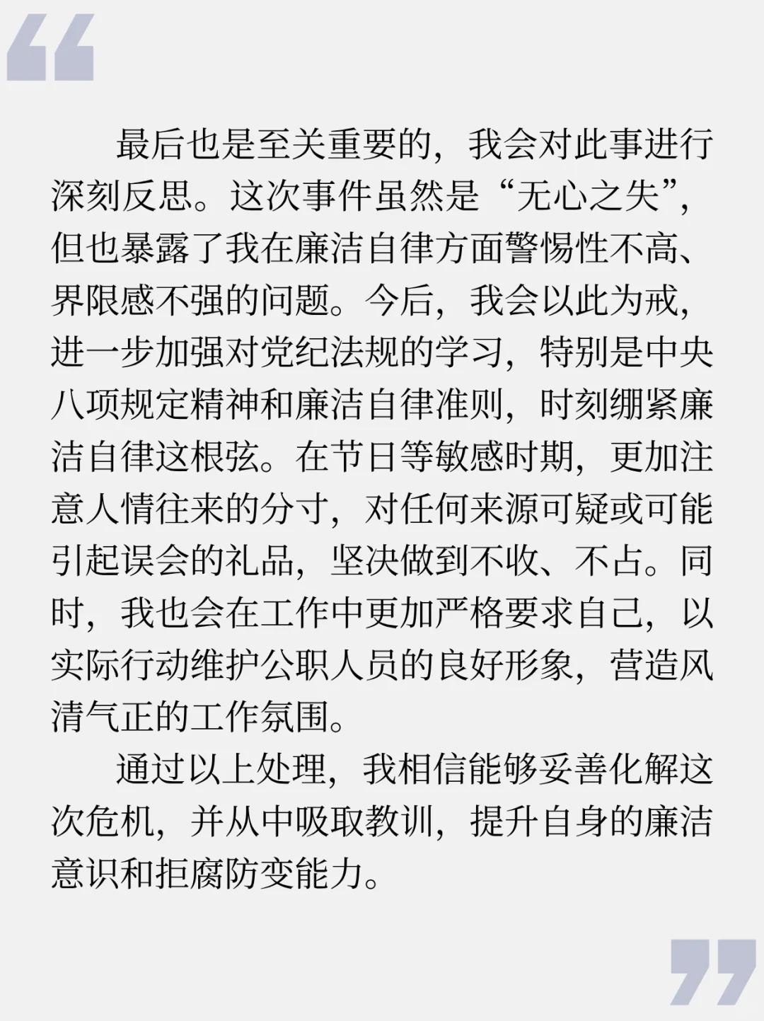 无痛学公考面试Day36