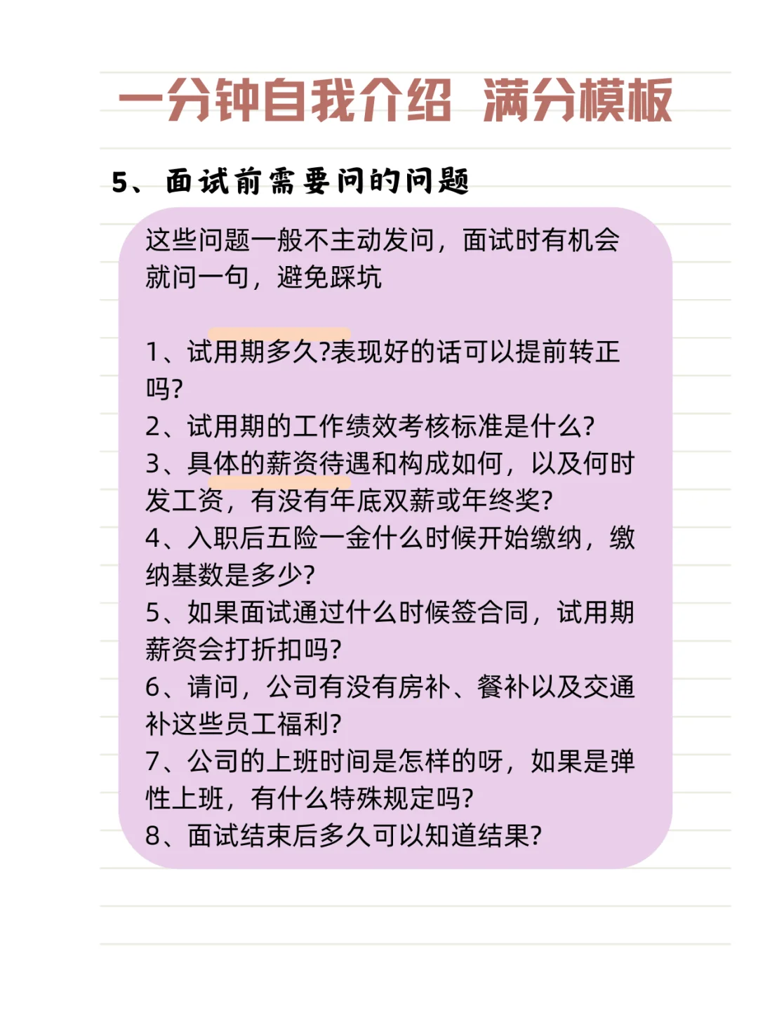 面试不会自我介绍?直接套模板!!