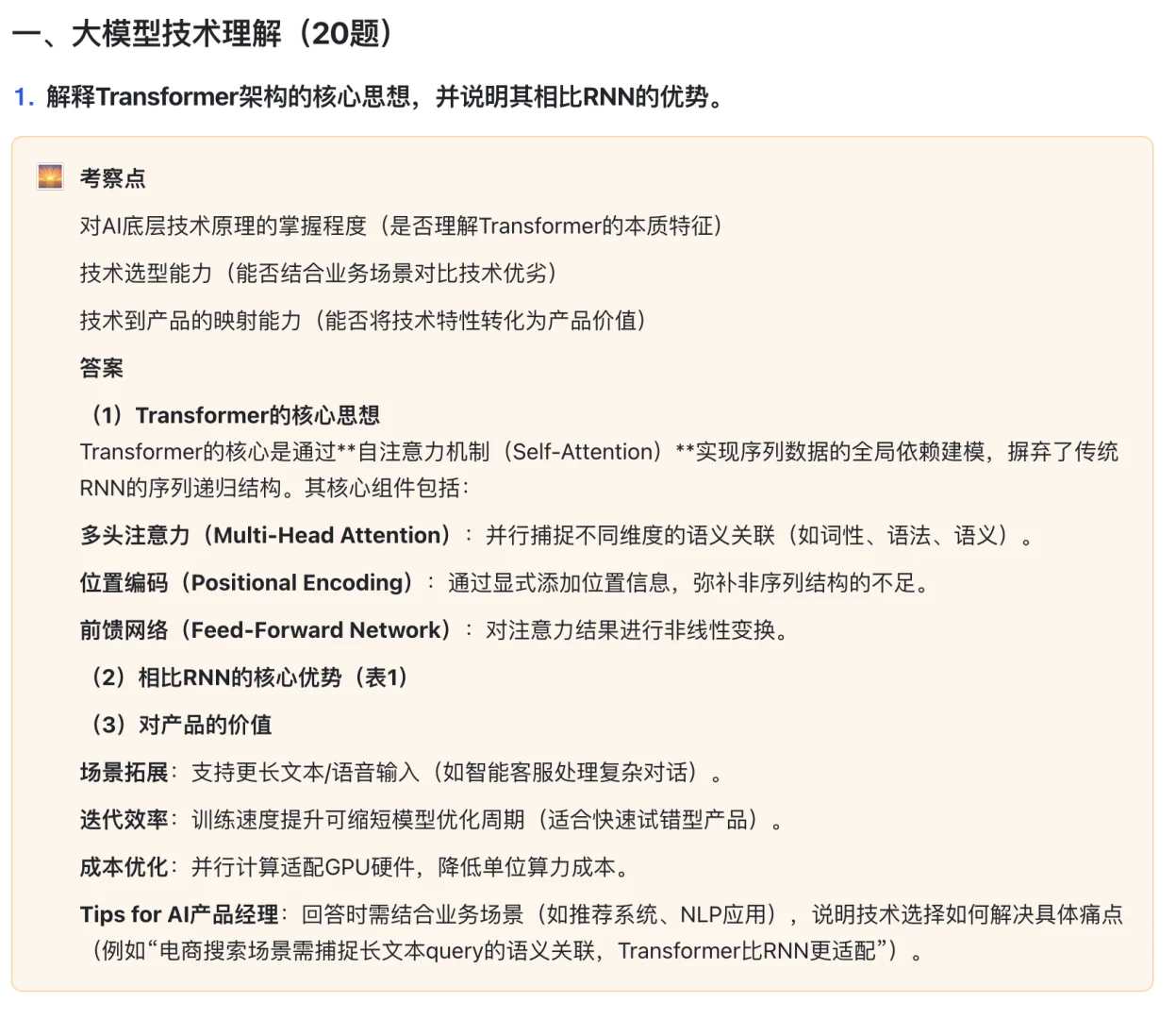 AI产品经理大厂高频面试题❗️看完都拿高薪❗️