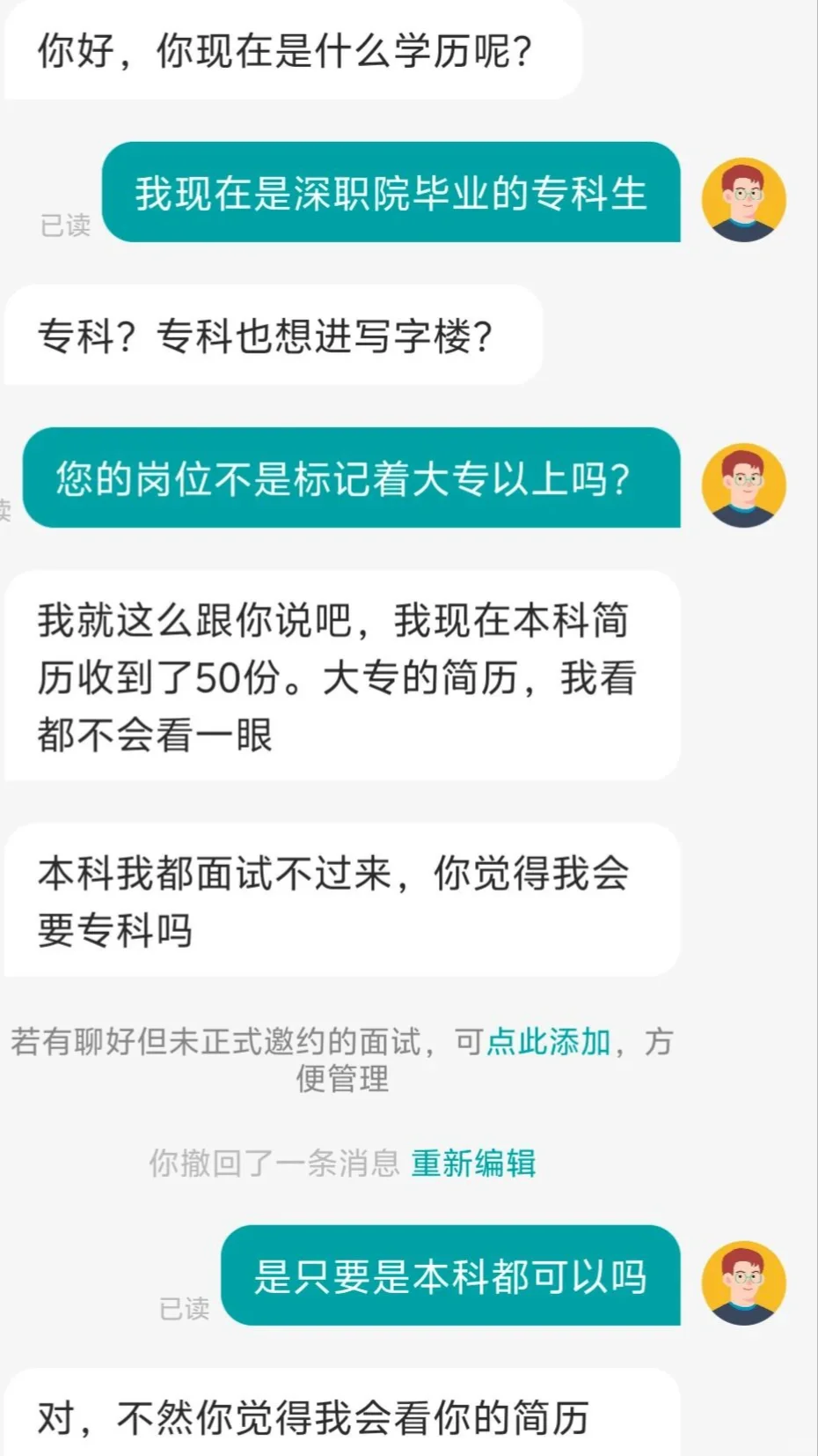 专科生也想进写字楼??