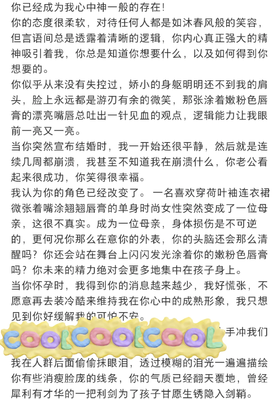 根本原谅不了那个让我女神生孩子的男人