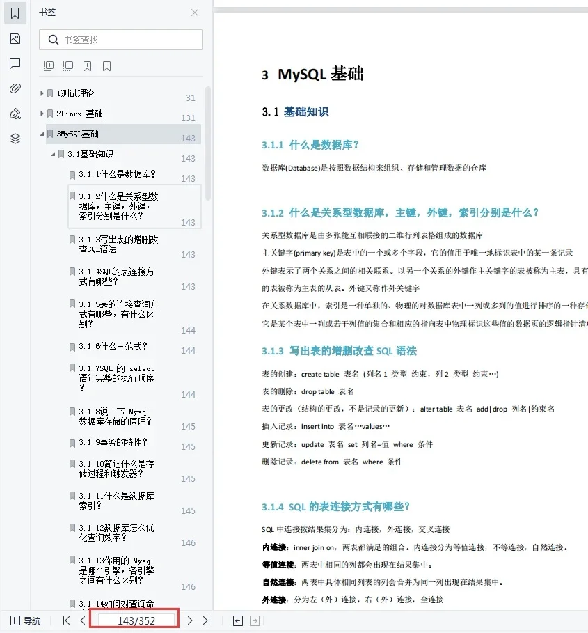 下午面试了几个测试，水平真让人堪忧...