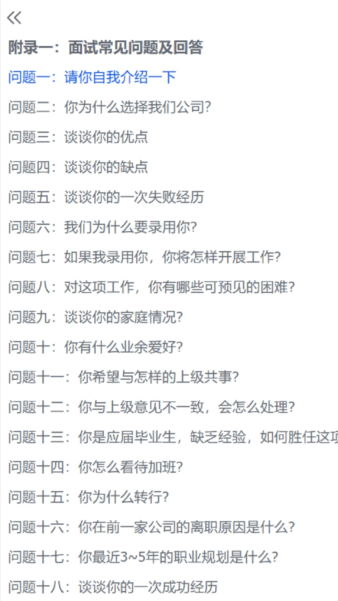 真的!面试时每个问题都有它的打分标准