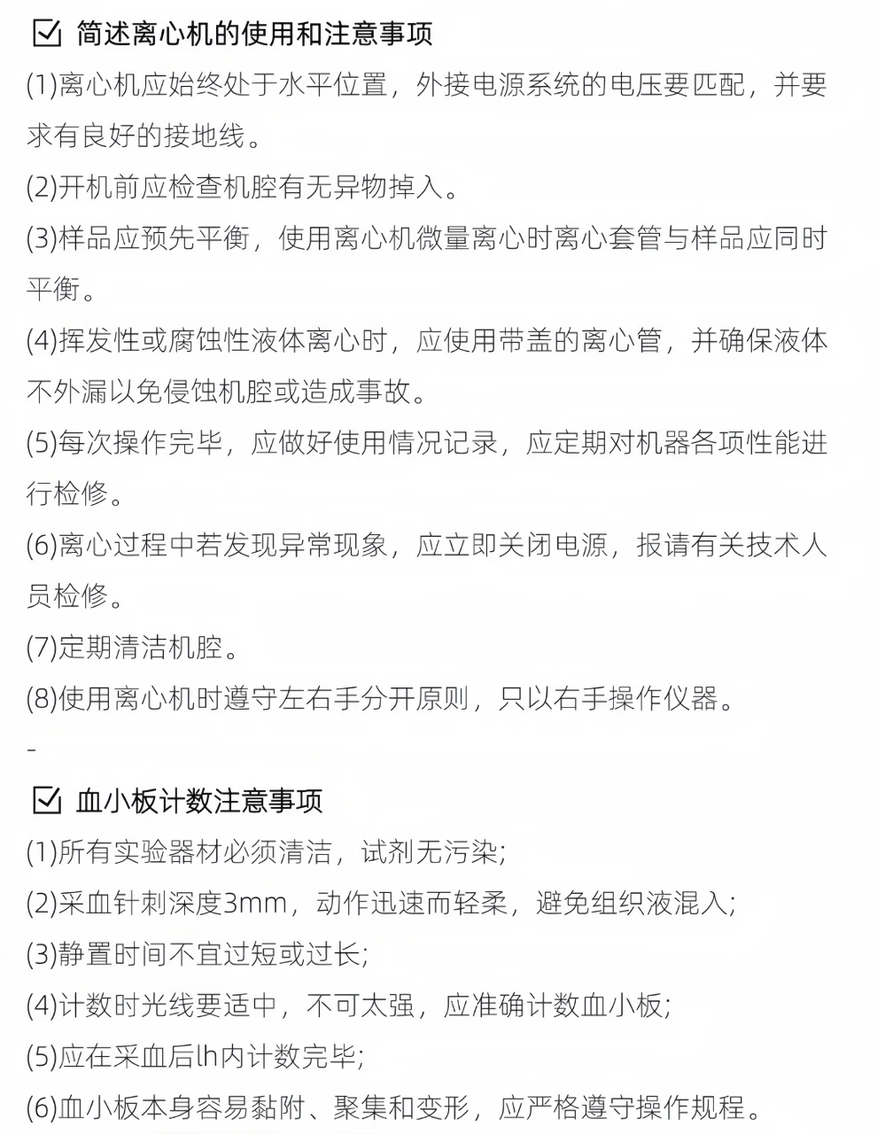 医院检验科面试，有些应届生真的太差了！