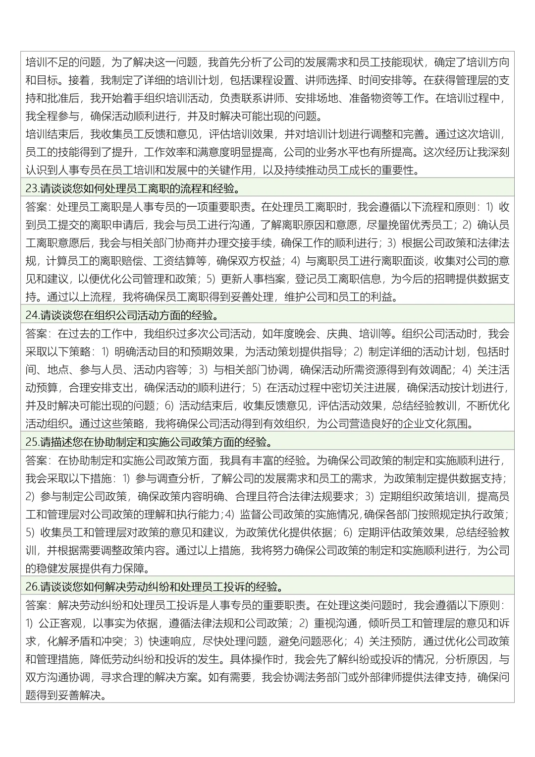 人事专员面试题及答案