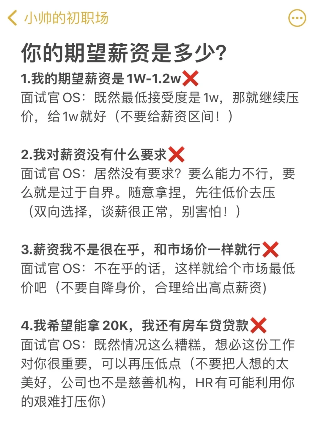 当面试被问期望薪资是多少时，回答思路?