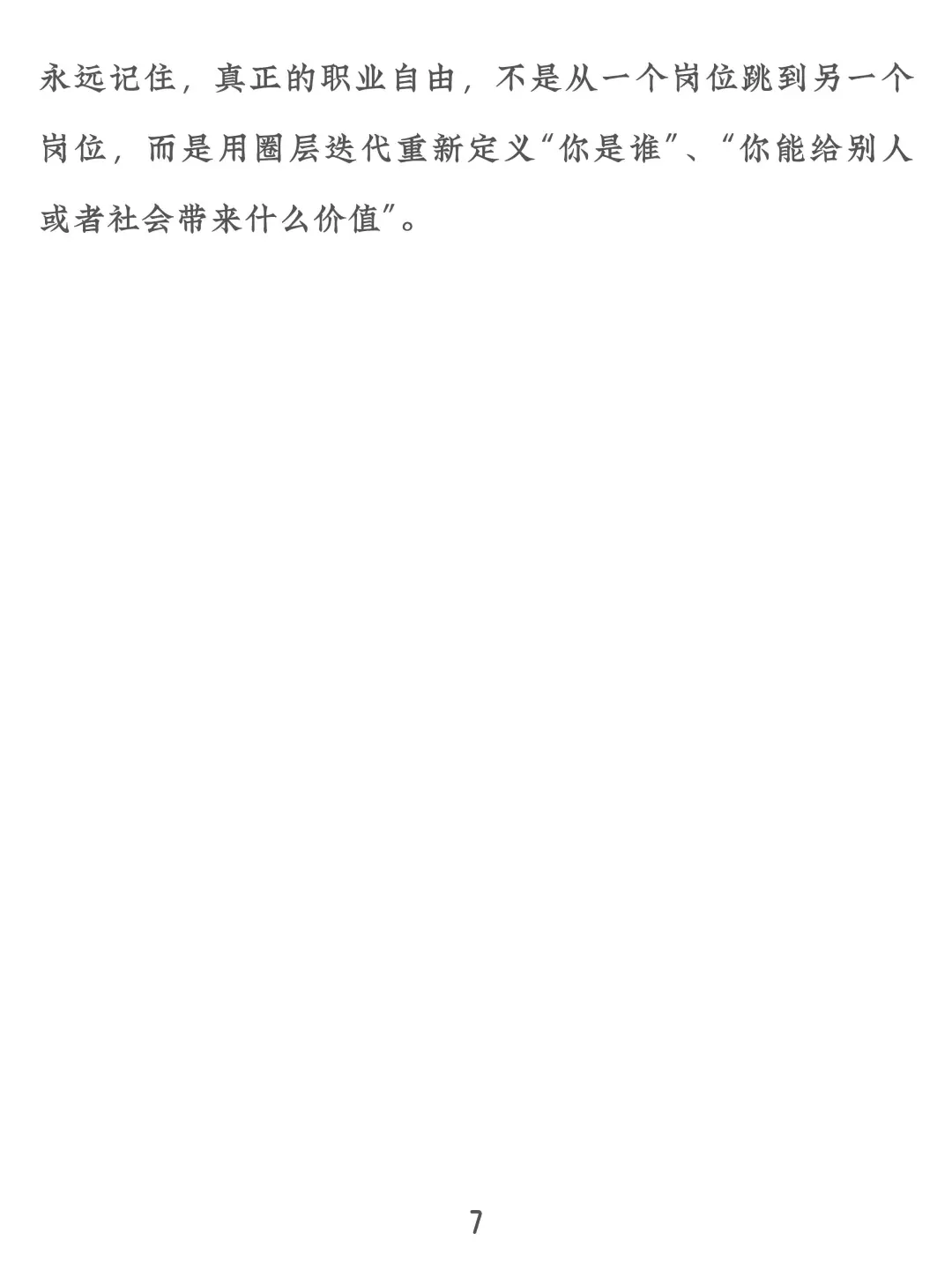 失业后尽量换圈子，不是换工作