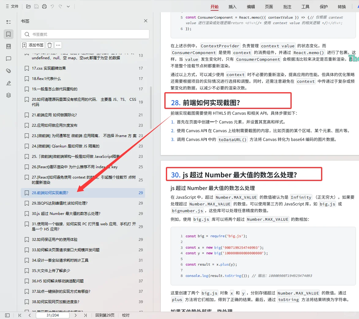 拿offer了,前端面试已通过,下周一入职