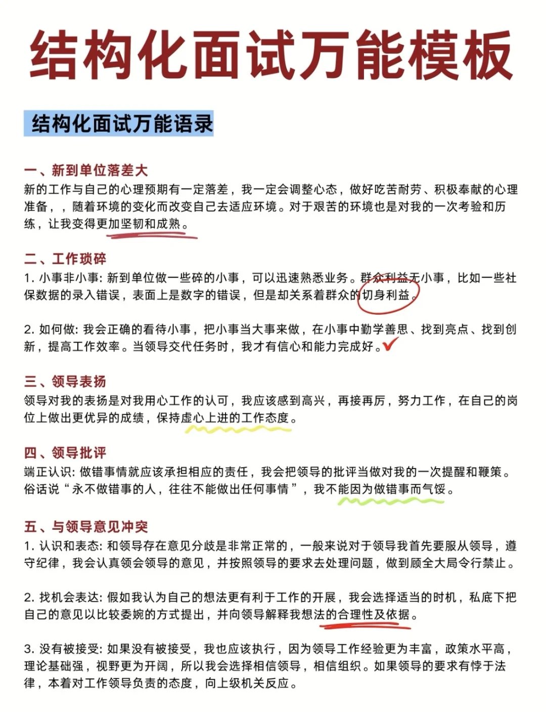 本周拿下结构化面试的人