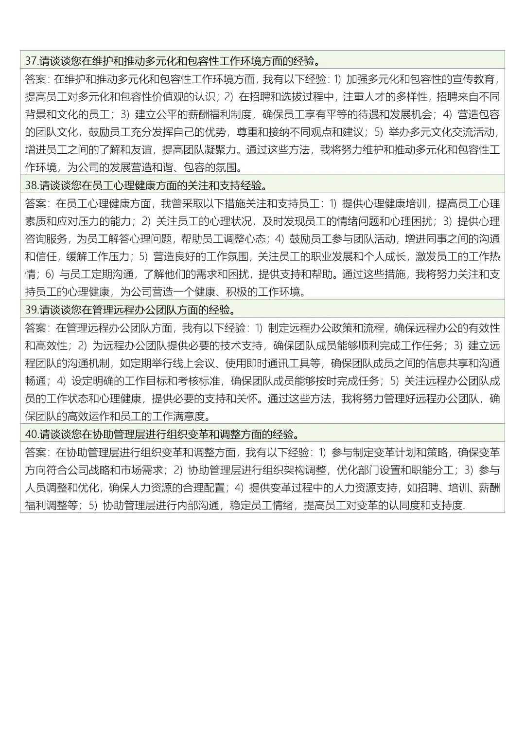 人事专员面试题及答案