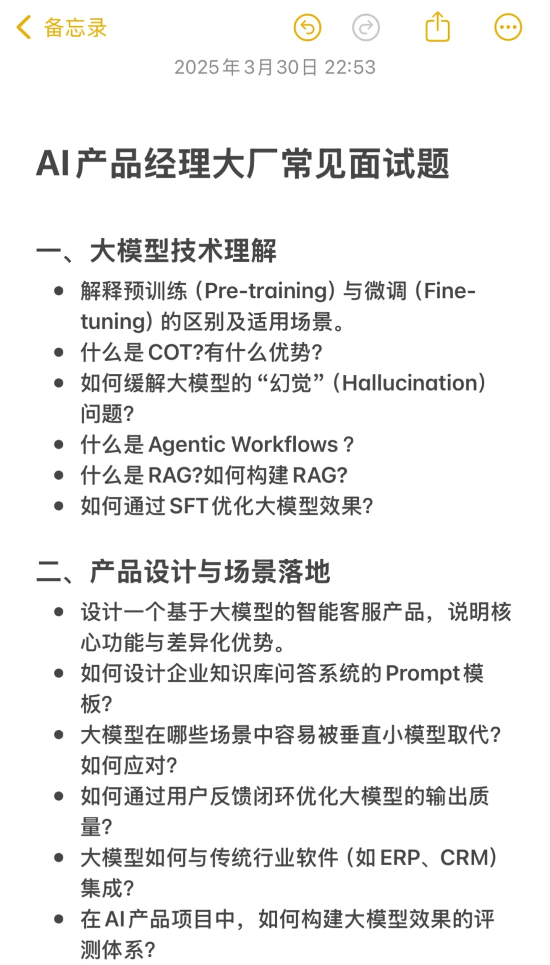 AI产品经理大厂高频面试题❗️看完都拿高薪❗️