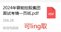 晋能控股面试考情（详细考qing?ling取）