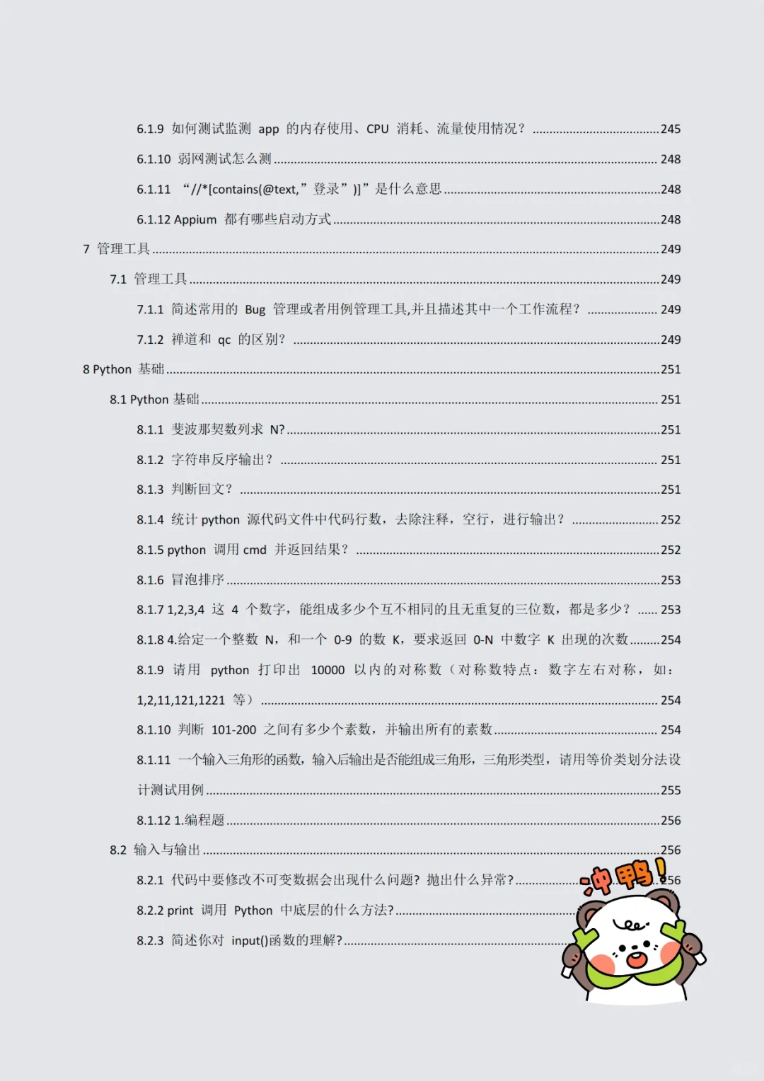 刷完题后就大胆去面试吧，会有offer的！