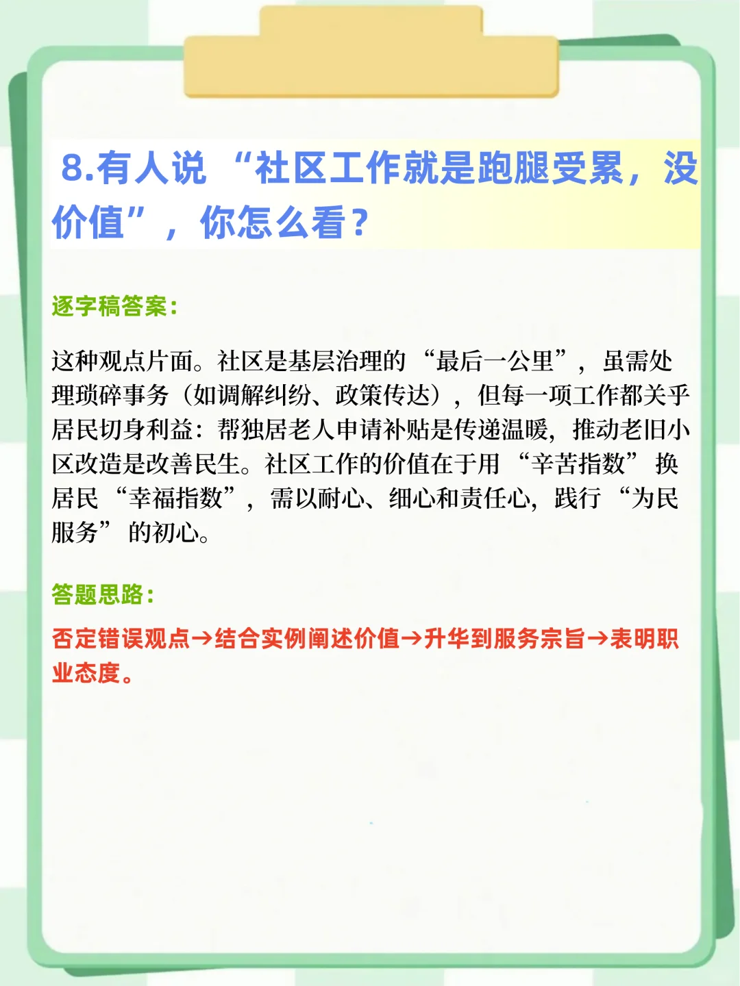 社区结构化面试真题
