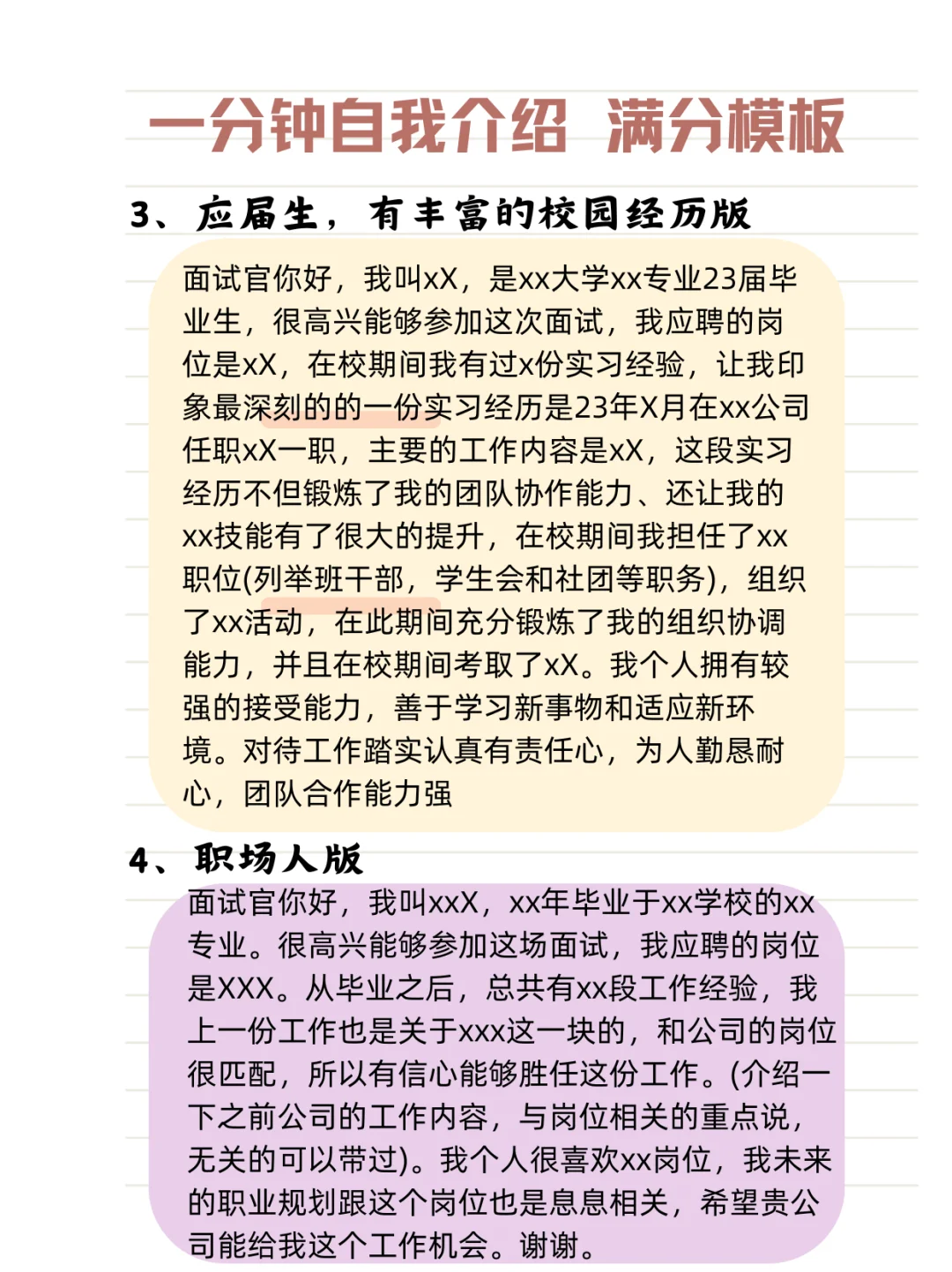 面试不会自我介绍?直接套模板!!