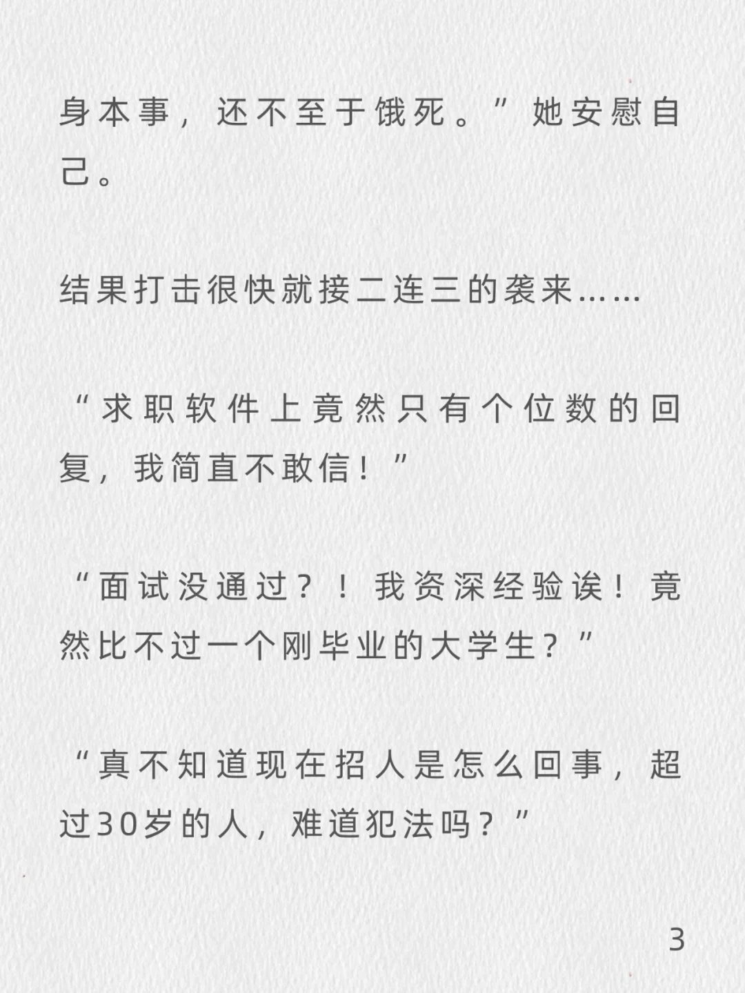 人到中年突然失业，才发现上班真的靠不住