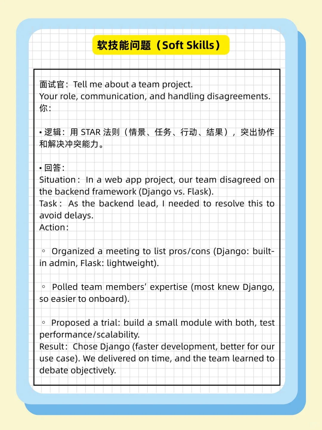 ?北美求职面试:那些年踩过的坑⚠️