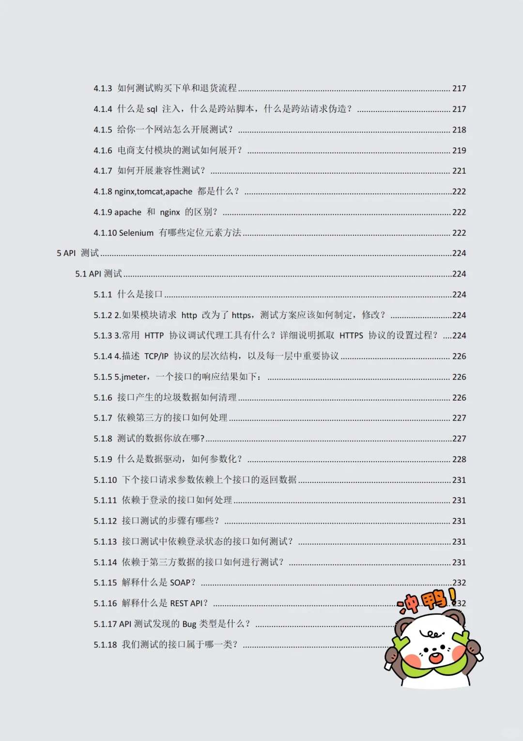 刷完题后就大胆去面试吧，会有offer的！