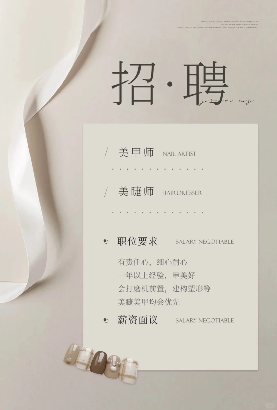 急急急急急招美甲美睫美容师