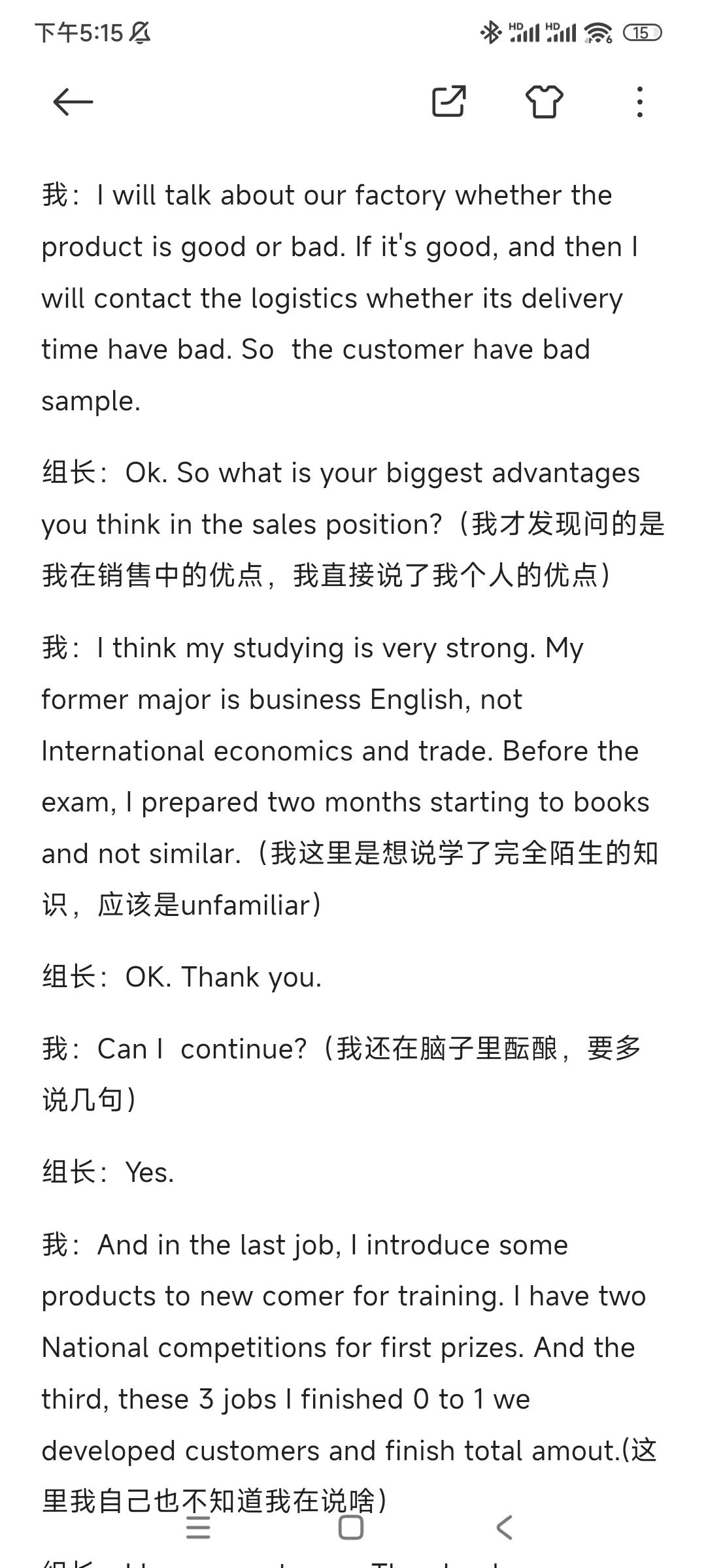 记录7.15第二家面试复盘与总结