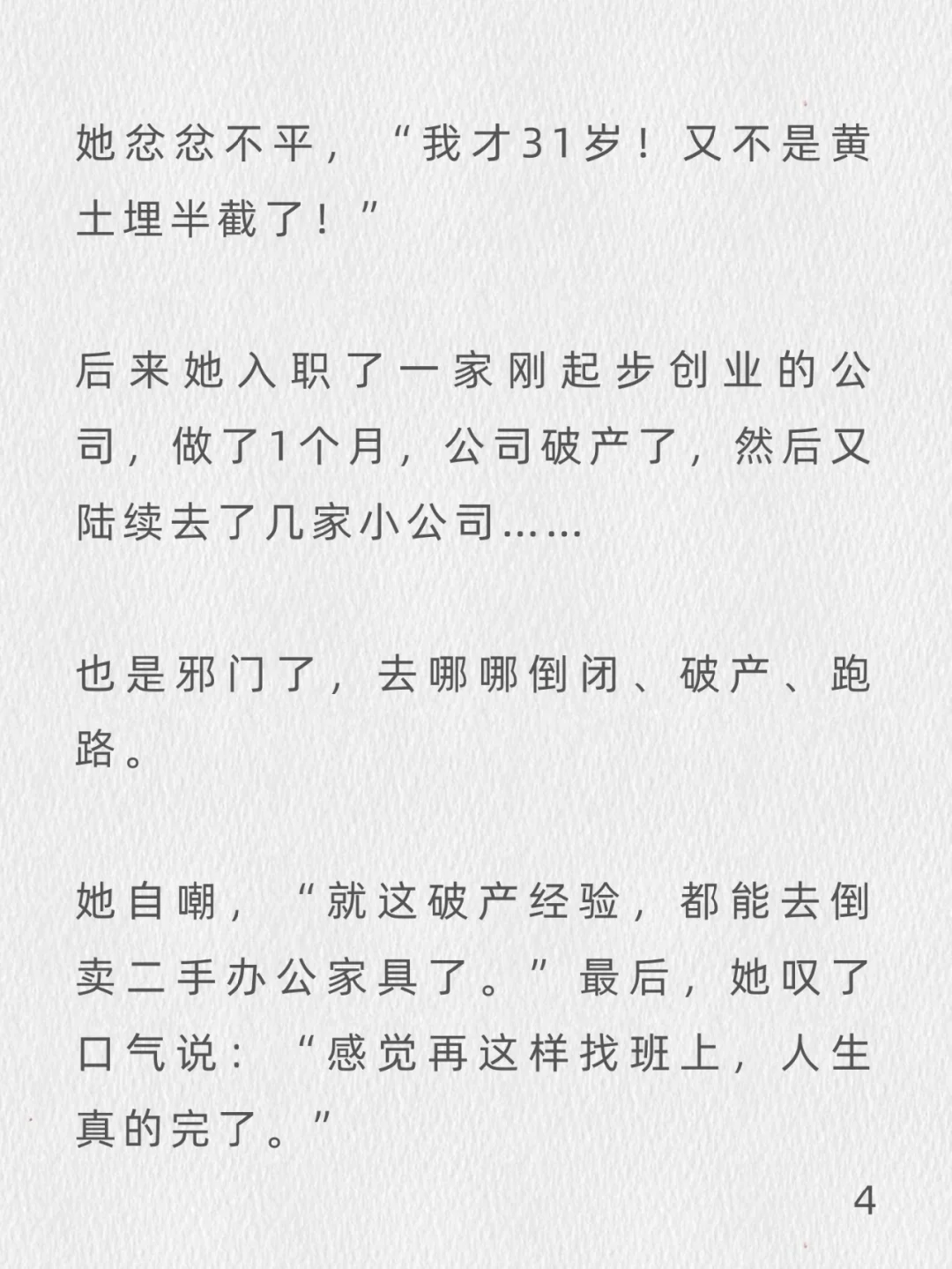 人到中年突然失业，才发现上班真的靠不住
