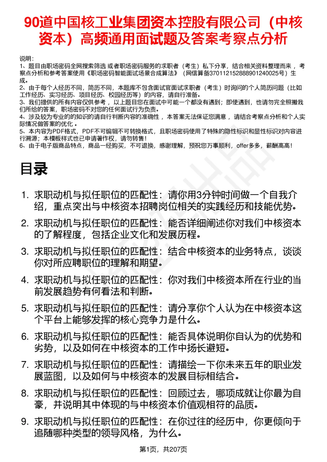 90道中核资本高频通用面试题答案及考察点分析