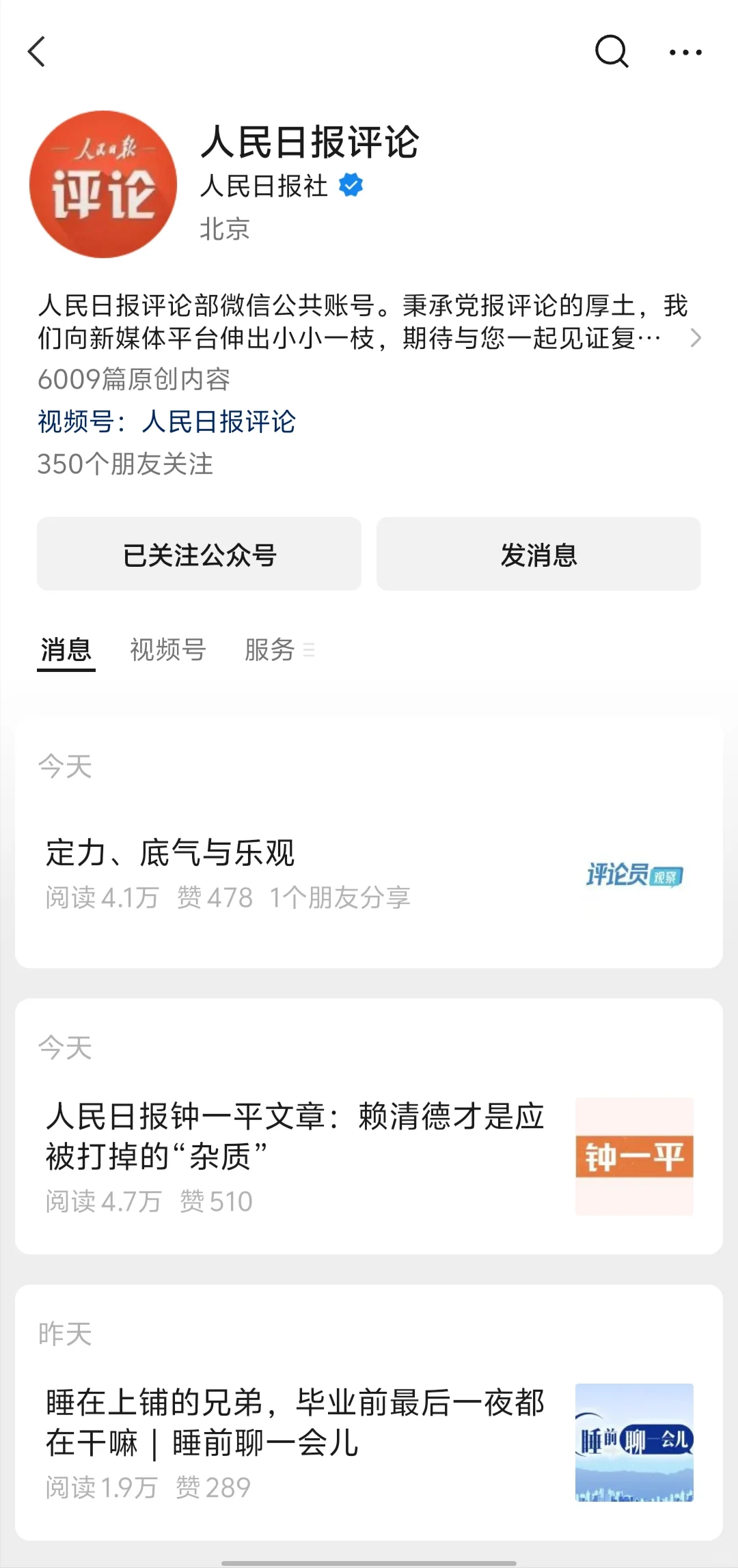 湖南面试考生素材积累必刷公众号