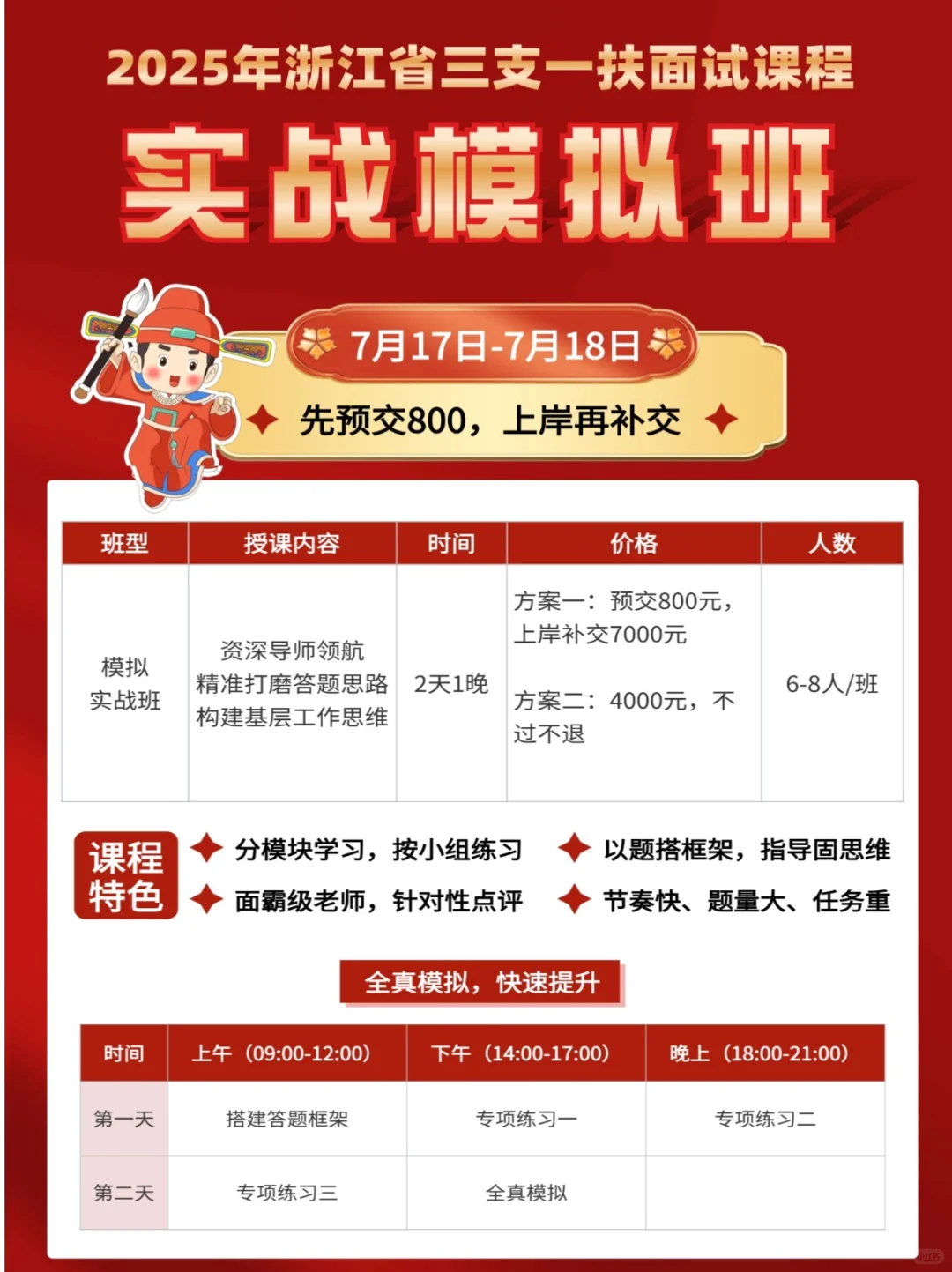 浙江三支一扶结构化面试总结❗真题+解析