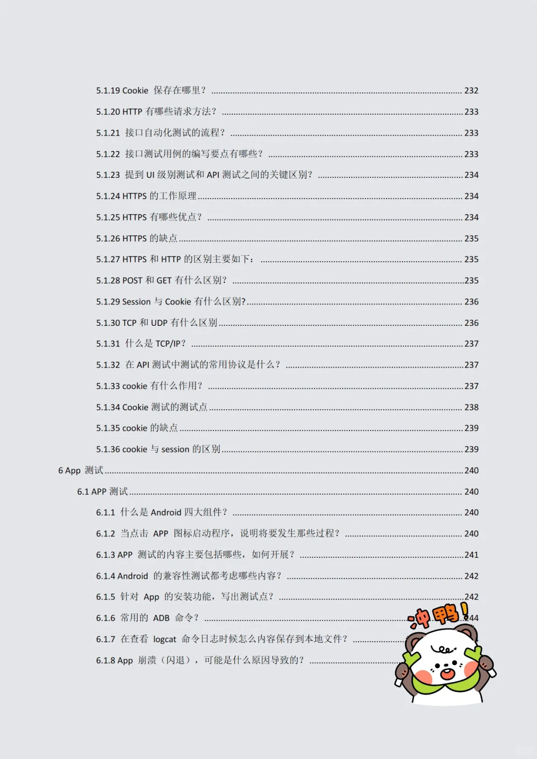 刷完题后就大胆去面试吧，会有offer的！