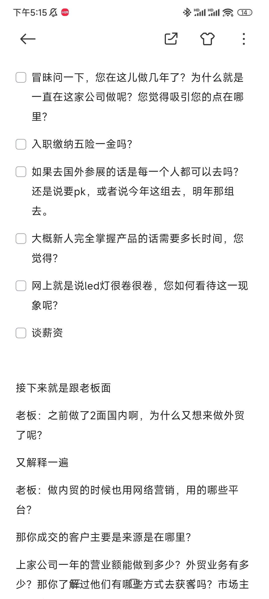 记录7.15第二家面试复盘与总结