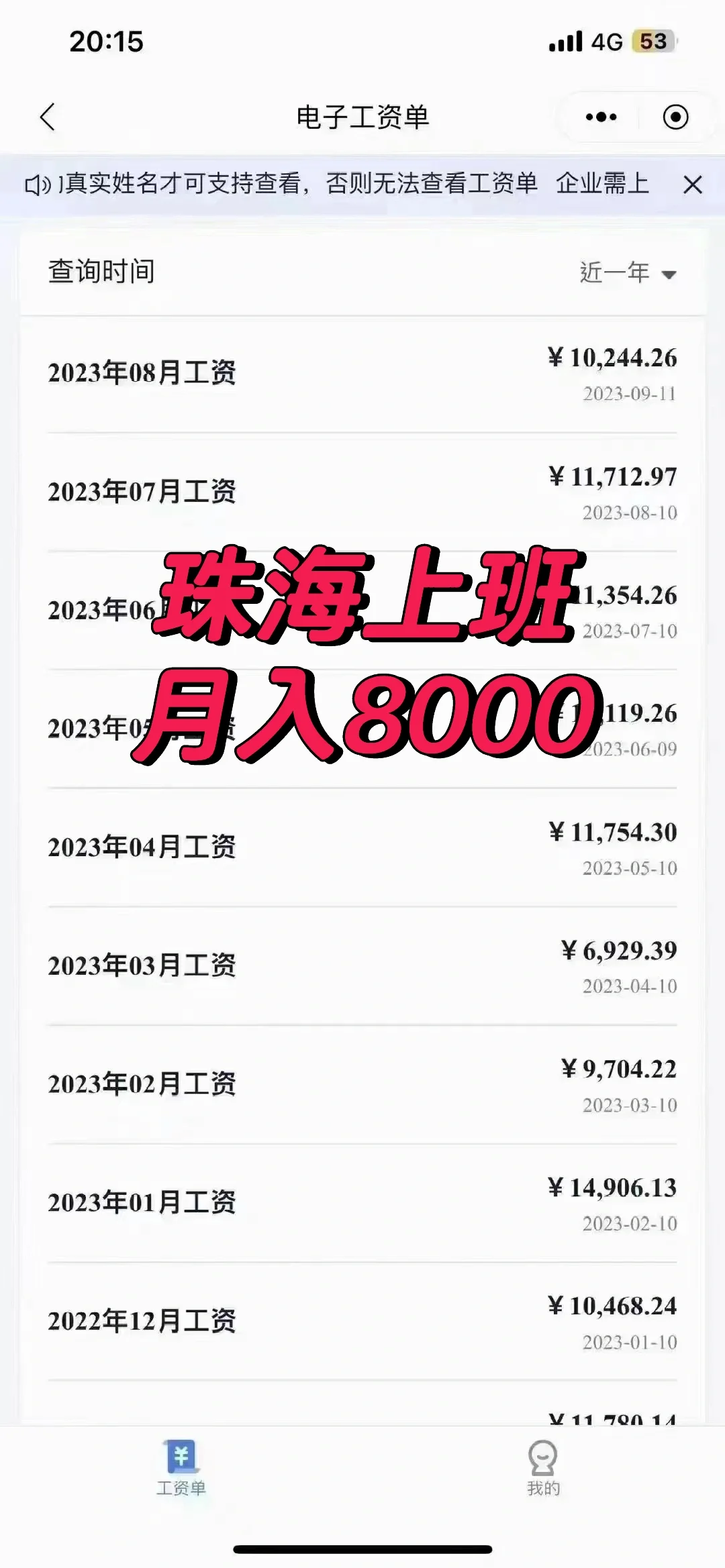 珠海上班月入8000月