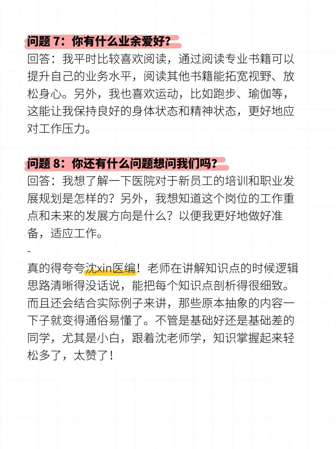 医院面试反反复复就问这些..建议提前准备