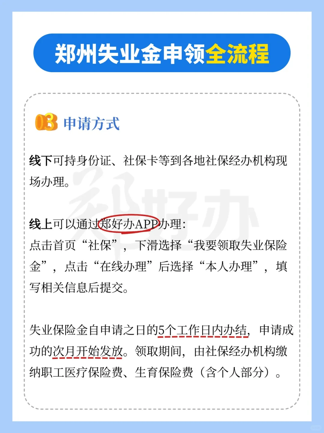 1890元/月!郑州失业金申请全流程来了