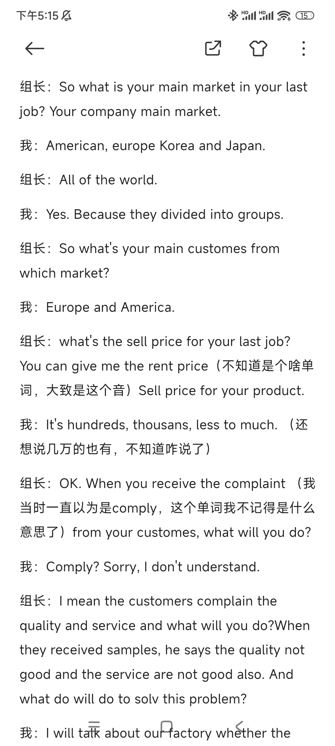 记录7.15第二家面试复盘与总结