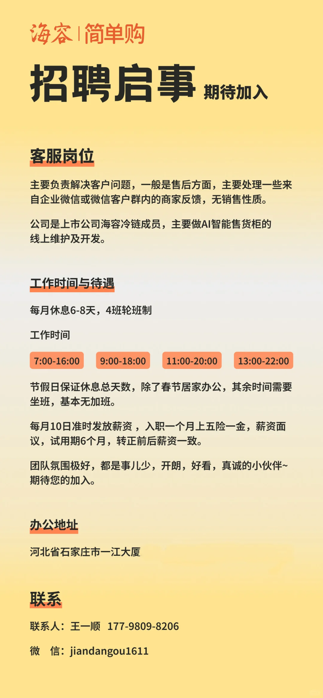 急招石家庄客服人员无销售五险一金