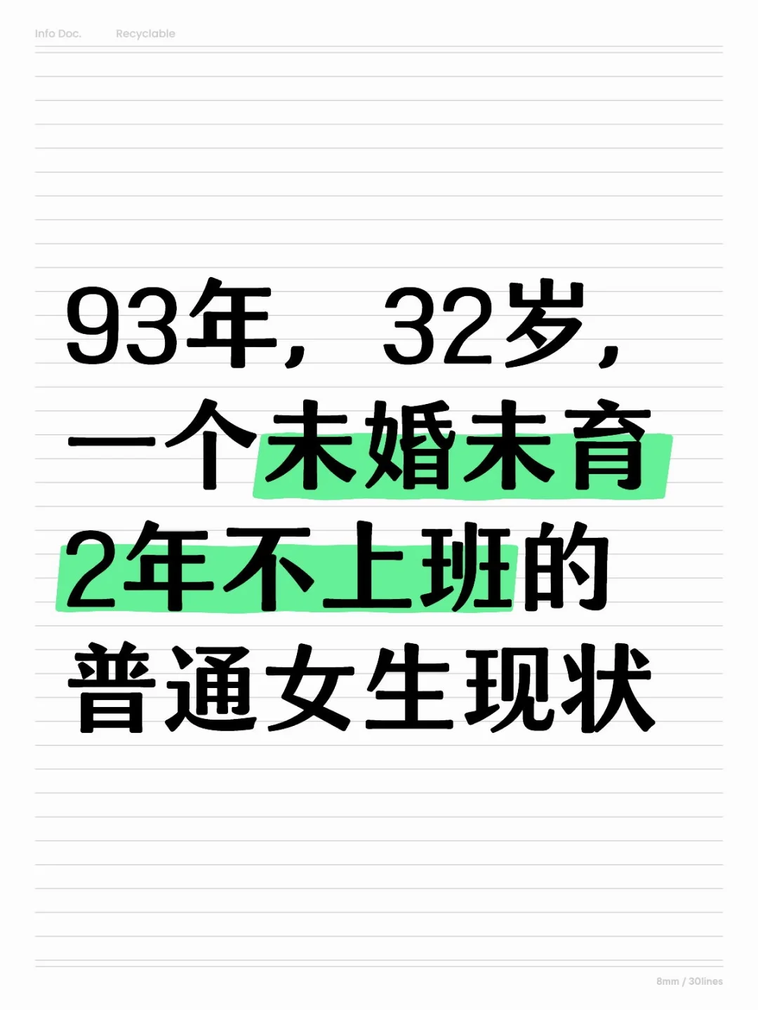 看完我的30岁,你就不焦虑了