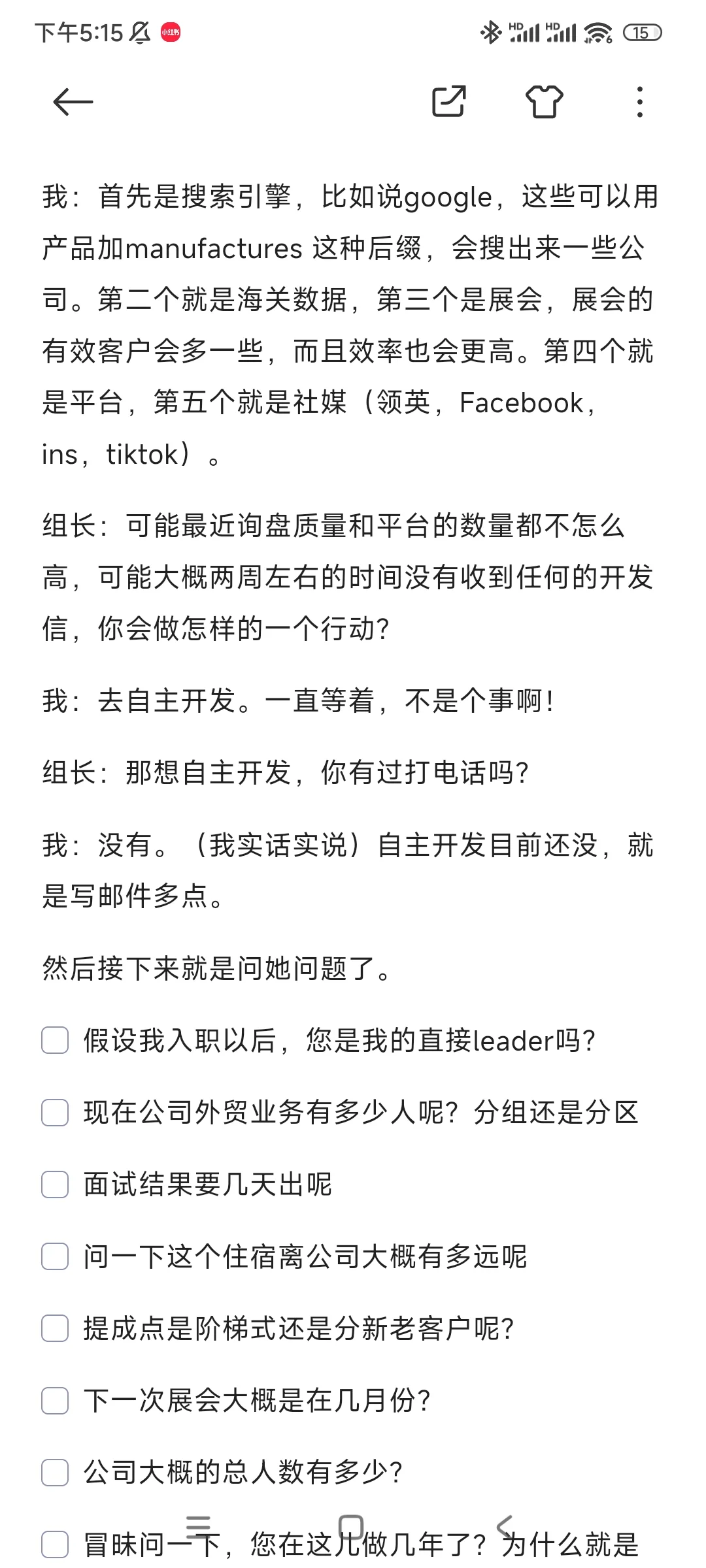 记录7.15第二家面试复盘与总结