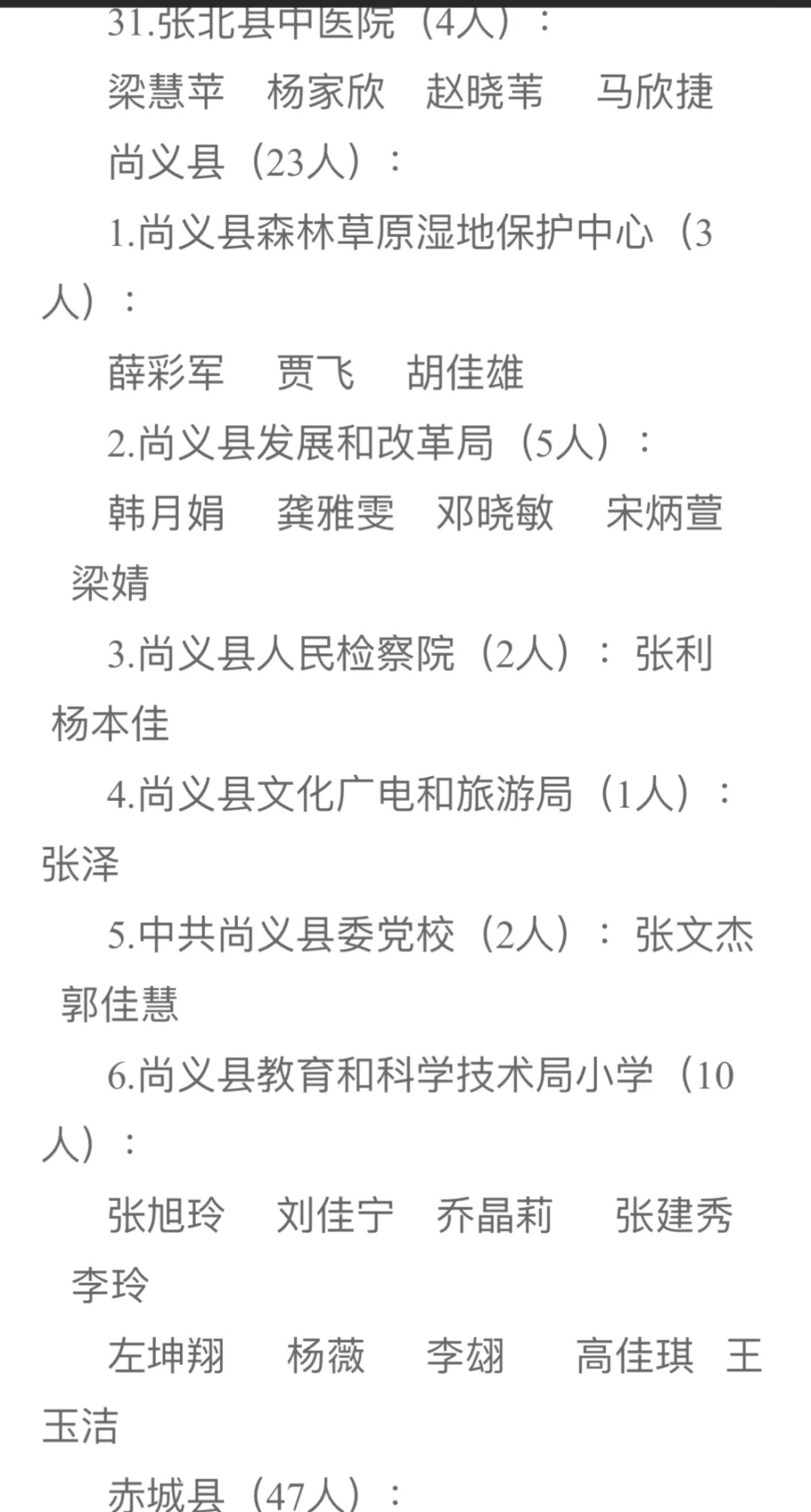 恭喜上岸！张家口事业单位体检名单公示
