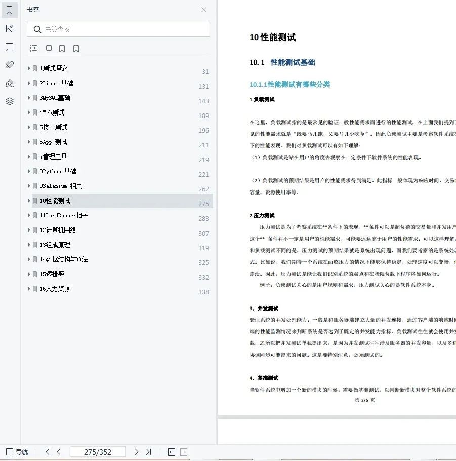 下午面试了几个测试，水平真让人堪忧...