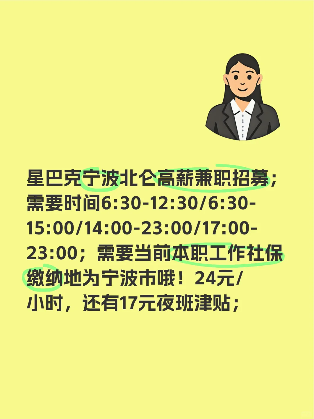 北仑星巴克招募兼职伙伴，高薪！