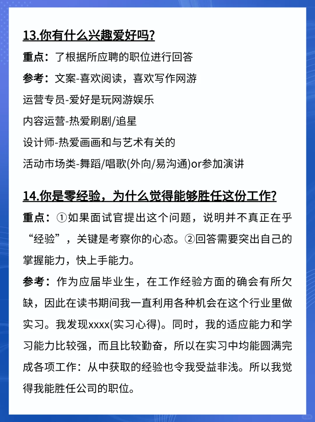 难怪有些友友每次面试都能成功！
