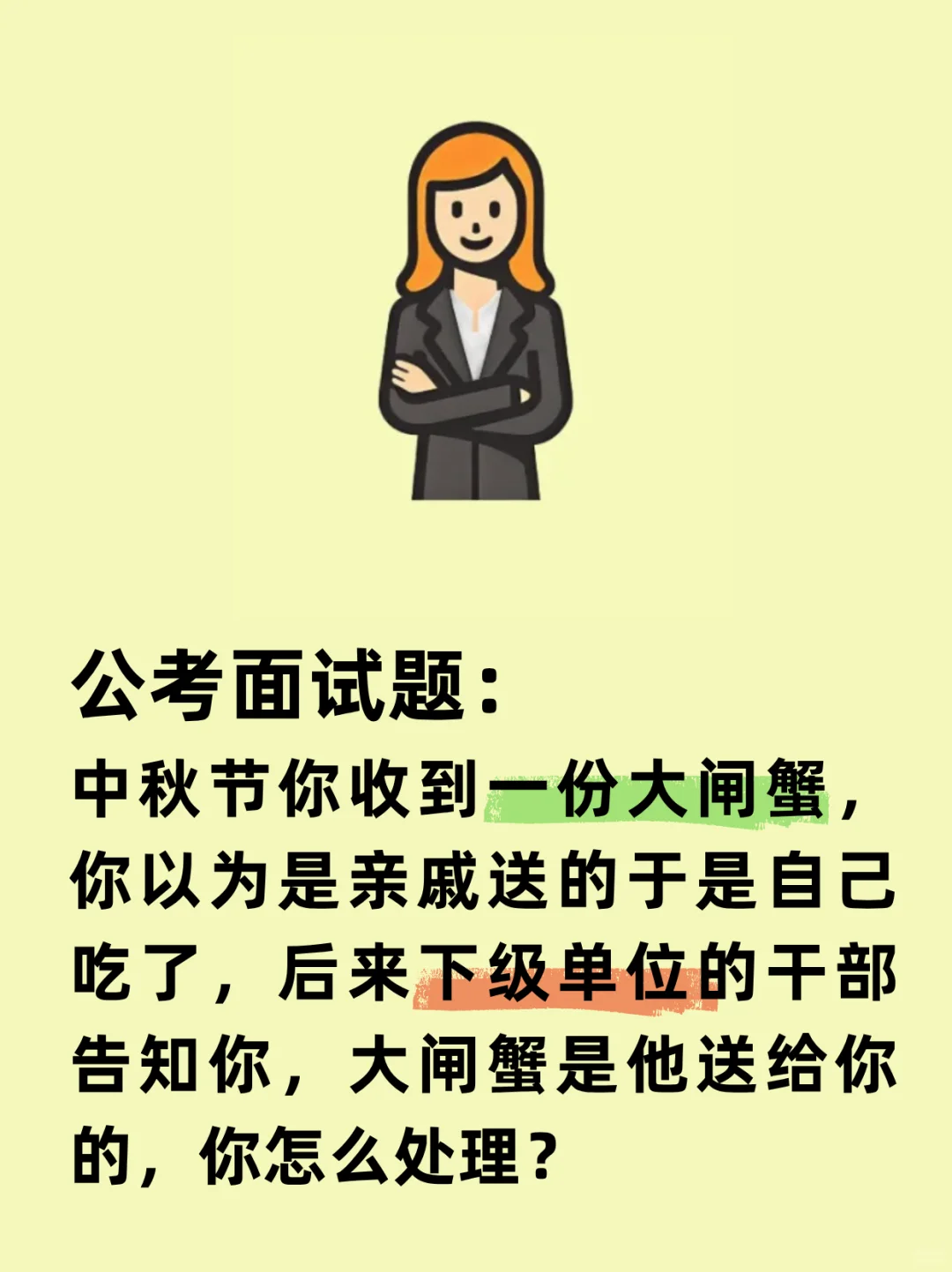 无痛学公考面试Day36