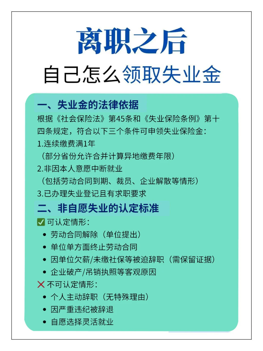 离职之后怎么领取失业金。