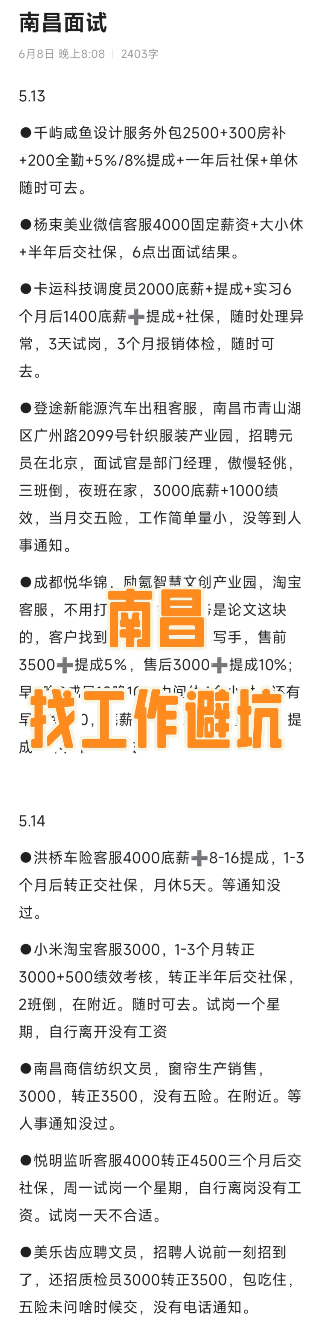 南昌找工作避雷总结