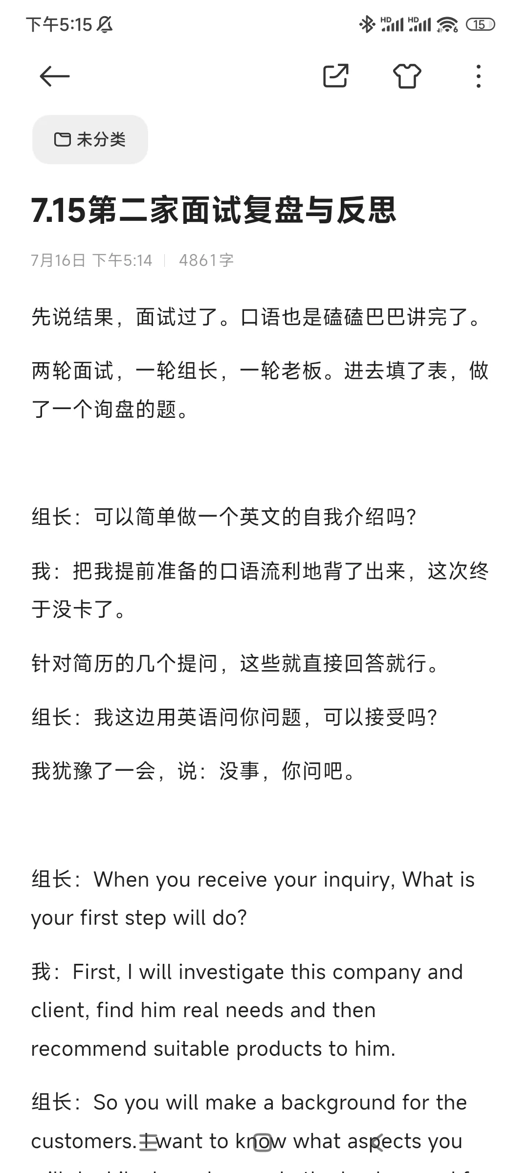 记录7.15第二家面试复盘与总结