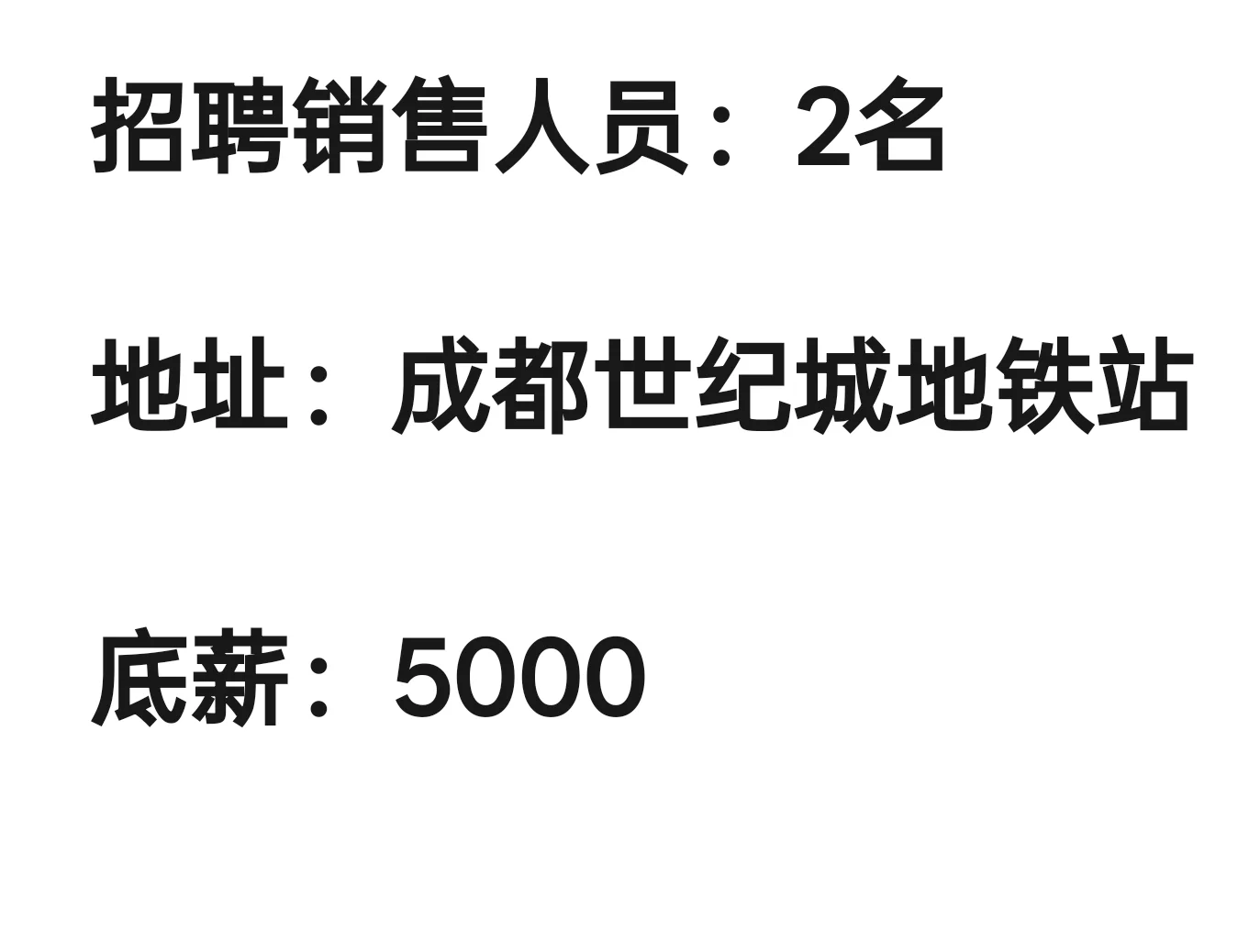 成都高薪机会来啦！仅招2人，手慢无！??